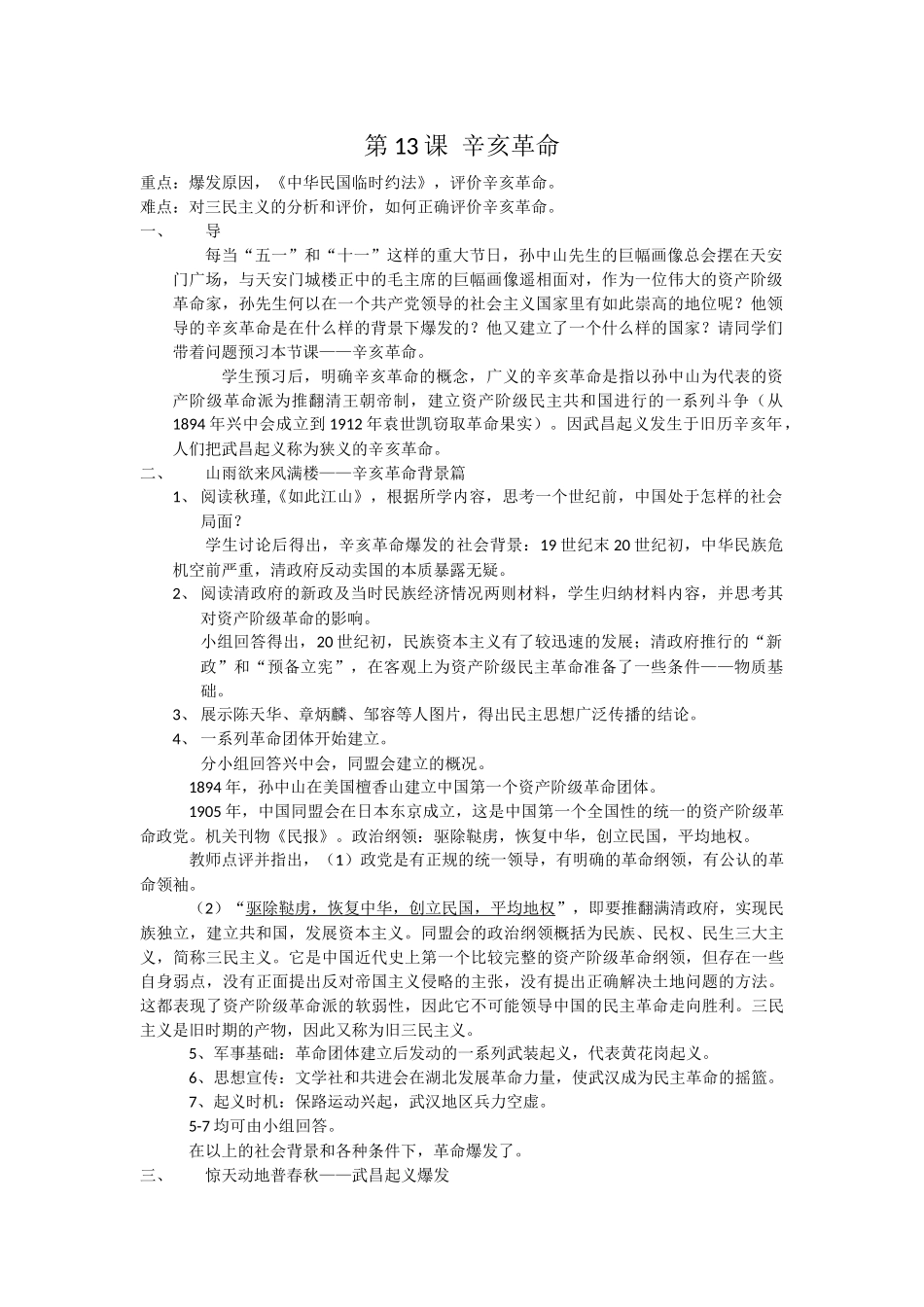 第13课辛亥革命教案_第1页