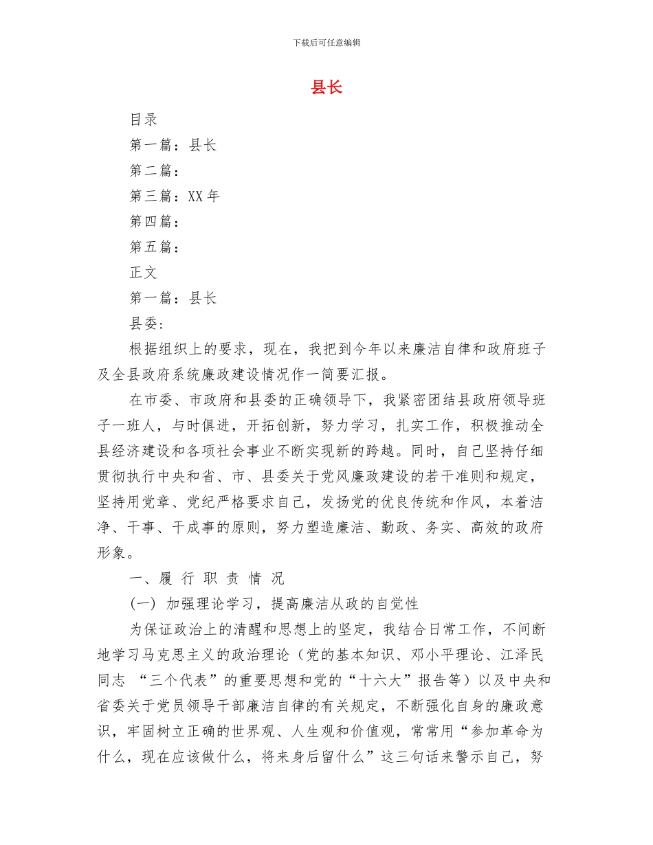 县长秘书工作总结与县长述廉报告汇编_第3页