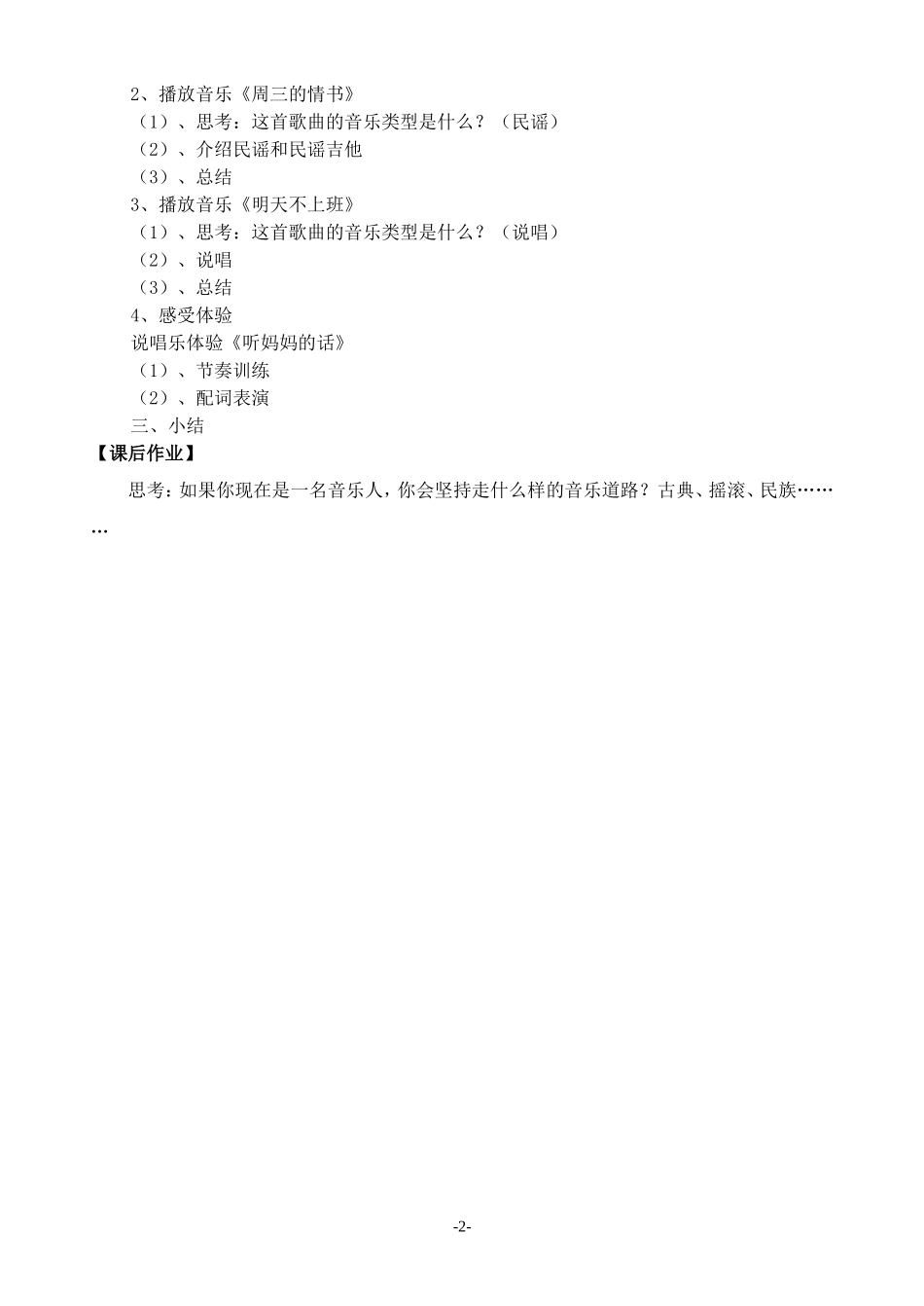 公开课电子教案模板_第2页