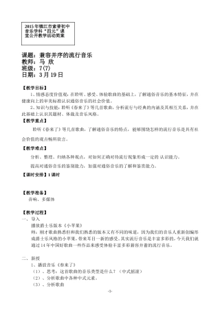 公开课电子教案模板