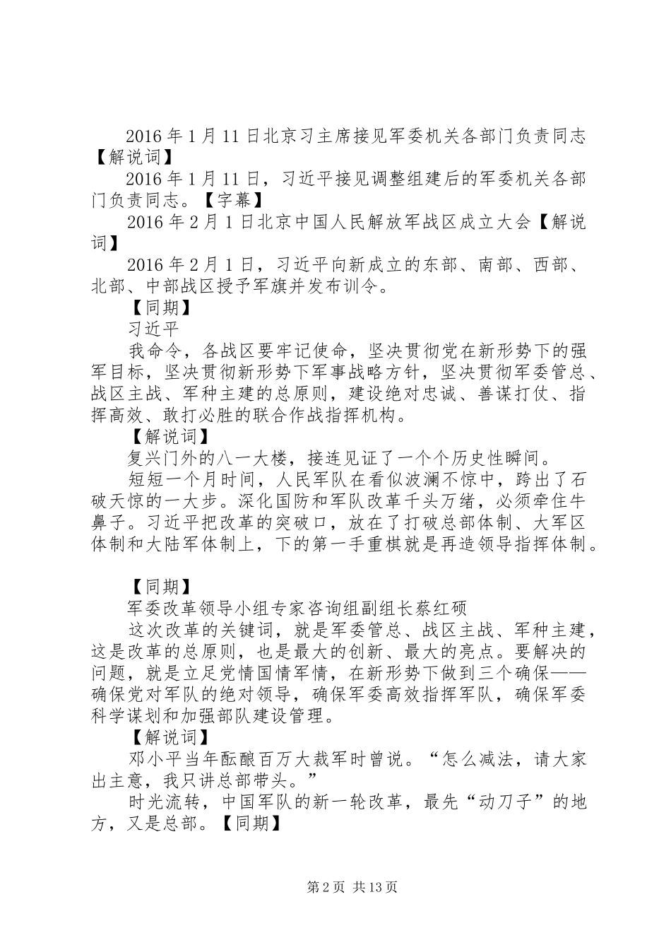 《将改革进行到底》第七集《强军之路(上)》观后感：实现强军之梦的必经之路_第2页