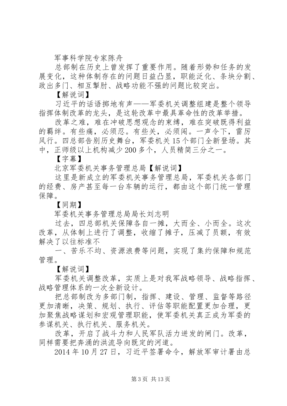 《将改革进行到底》第七集《强军之路(上)》观后感：实现强军之梦的必经之路_第3页