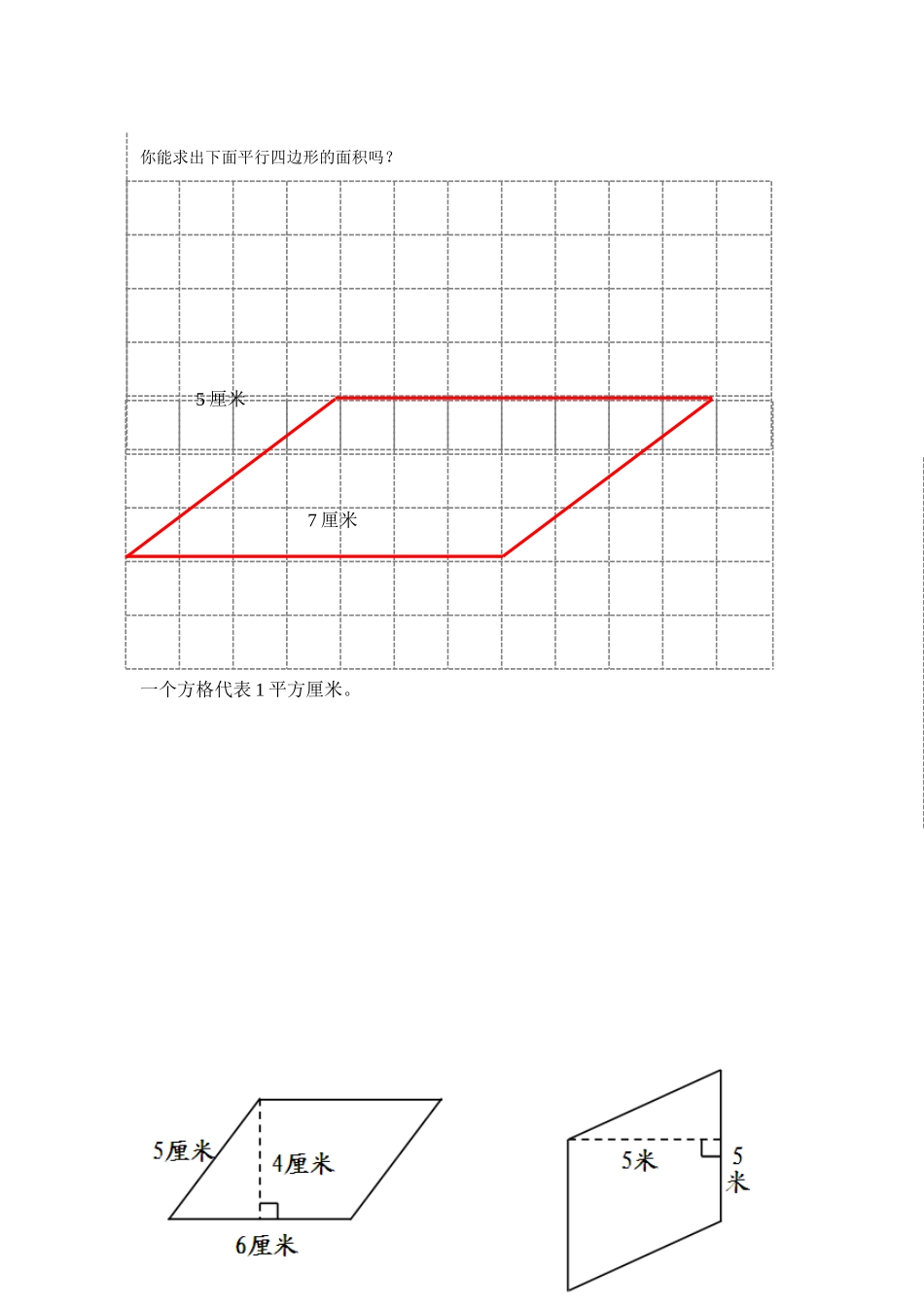 平行四边形作业纸_第1页