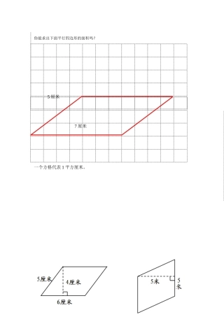 平行四边形作业纸