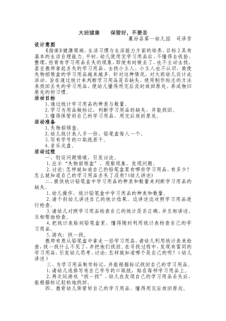 大班健康襄汾县第一幼儿园司泽芳