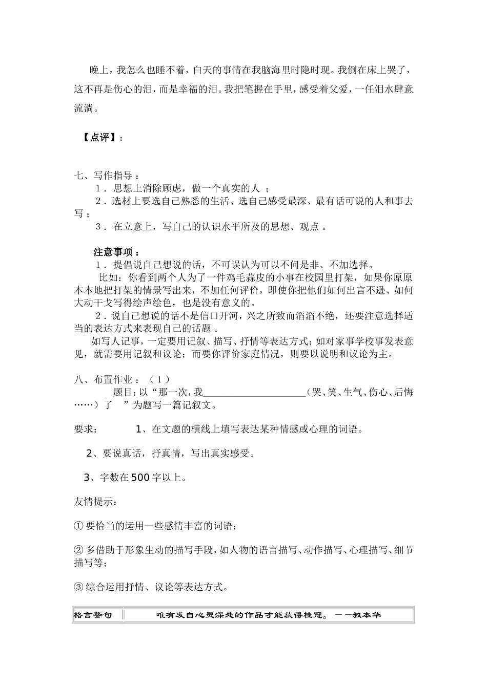 作文《说真话，抒真情》导学案_第3页