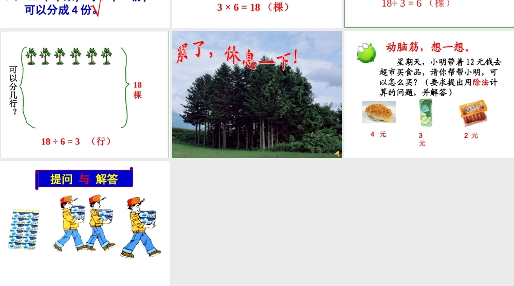 表内除法(一)的整理和复习课件111
