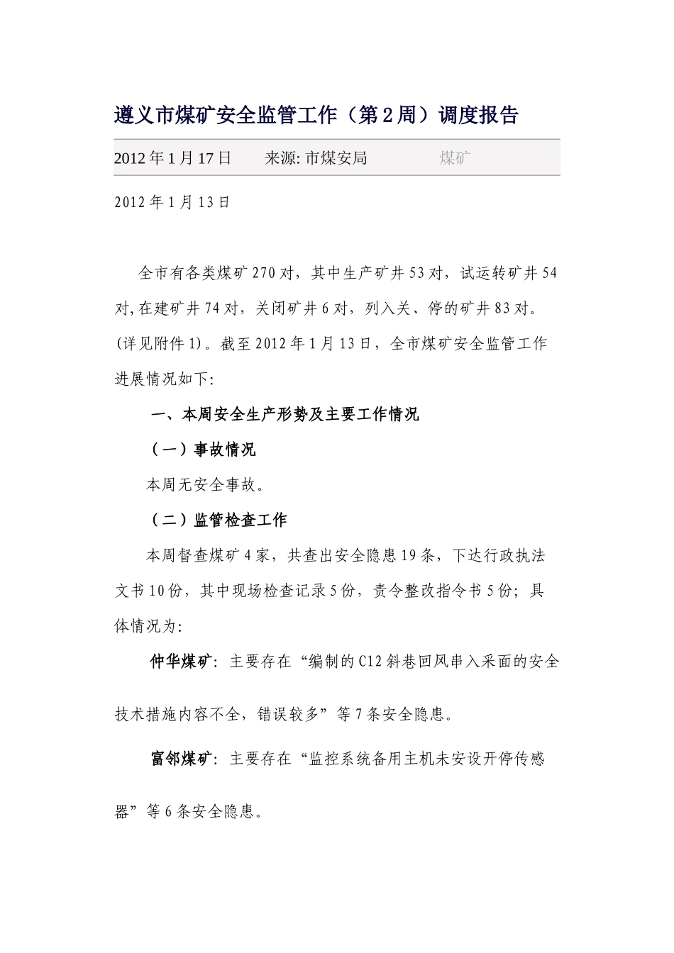 遵义安监(煤炭报告)_第1页