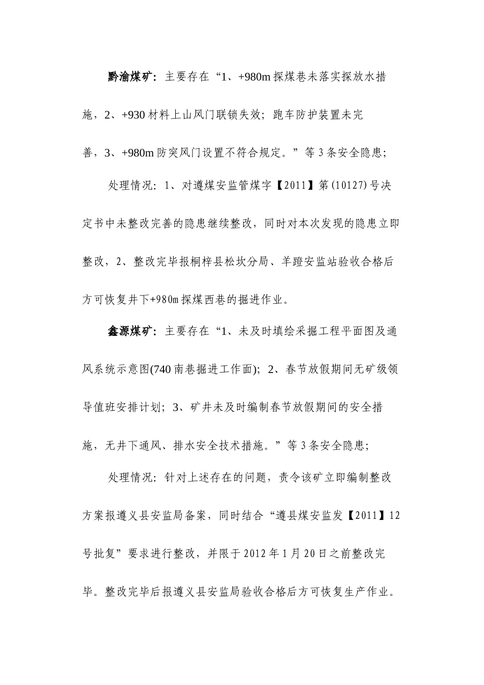 遵义安监(煤炭报告)_第2页