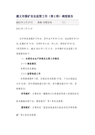遵义安监(煤炭报告)
