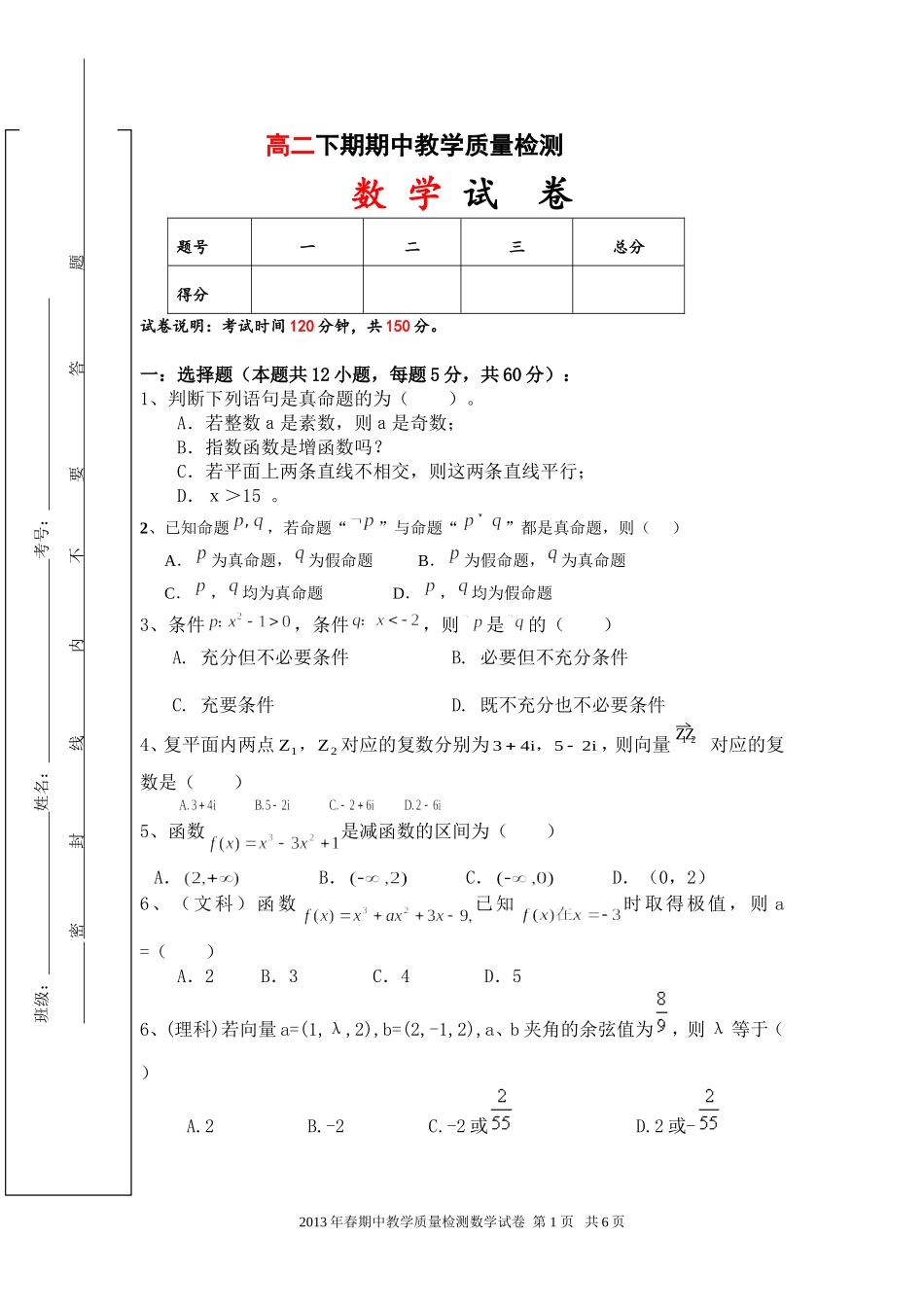 高二下期期中考试试卷及分析报告_第1页