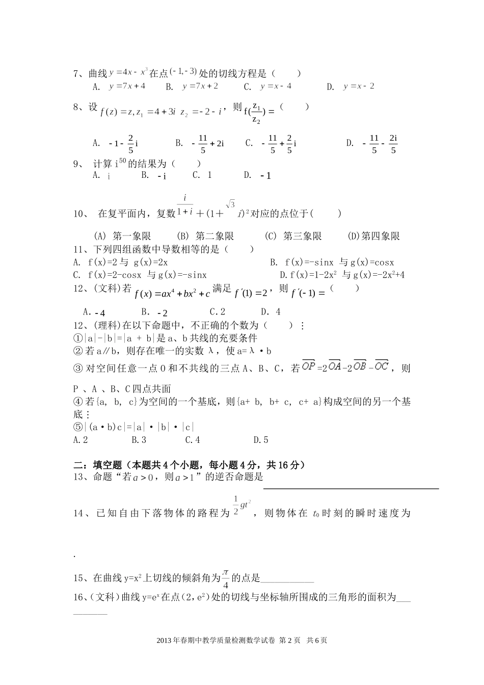 高二下期期中考试试卷及分析报告_第2页