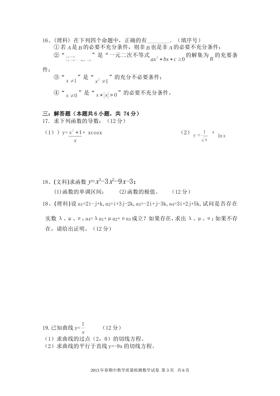 高二下期期中考试试卷及分析报告_第3页