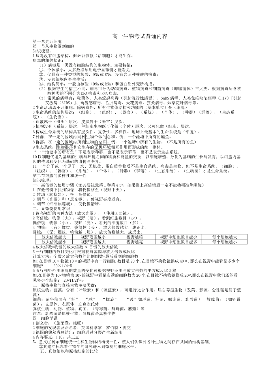生物必修一复习资料[第一到三章]_第1页