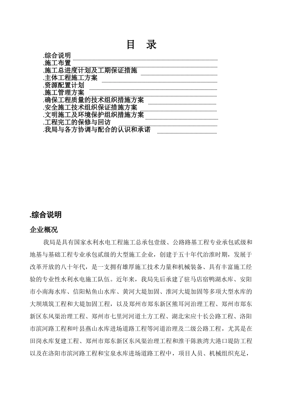 郑州市某垃圾综合处理厂土方工程施工组织设计(DOC61页)_第2页