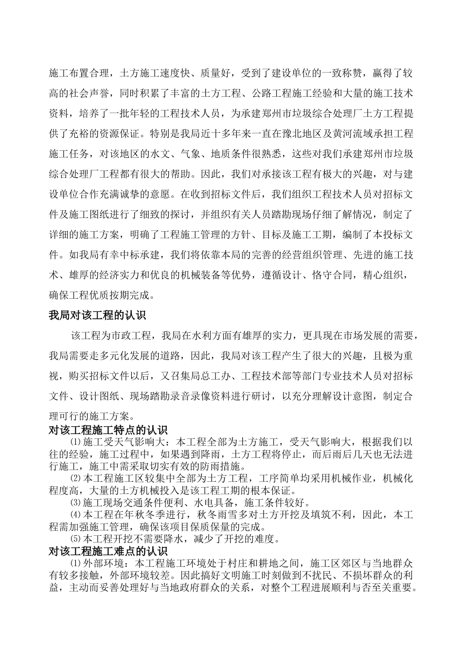 郑州市某垃圾综合处理厂土方工程施工组织设计(DOC61页)_第3页