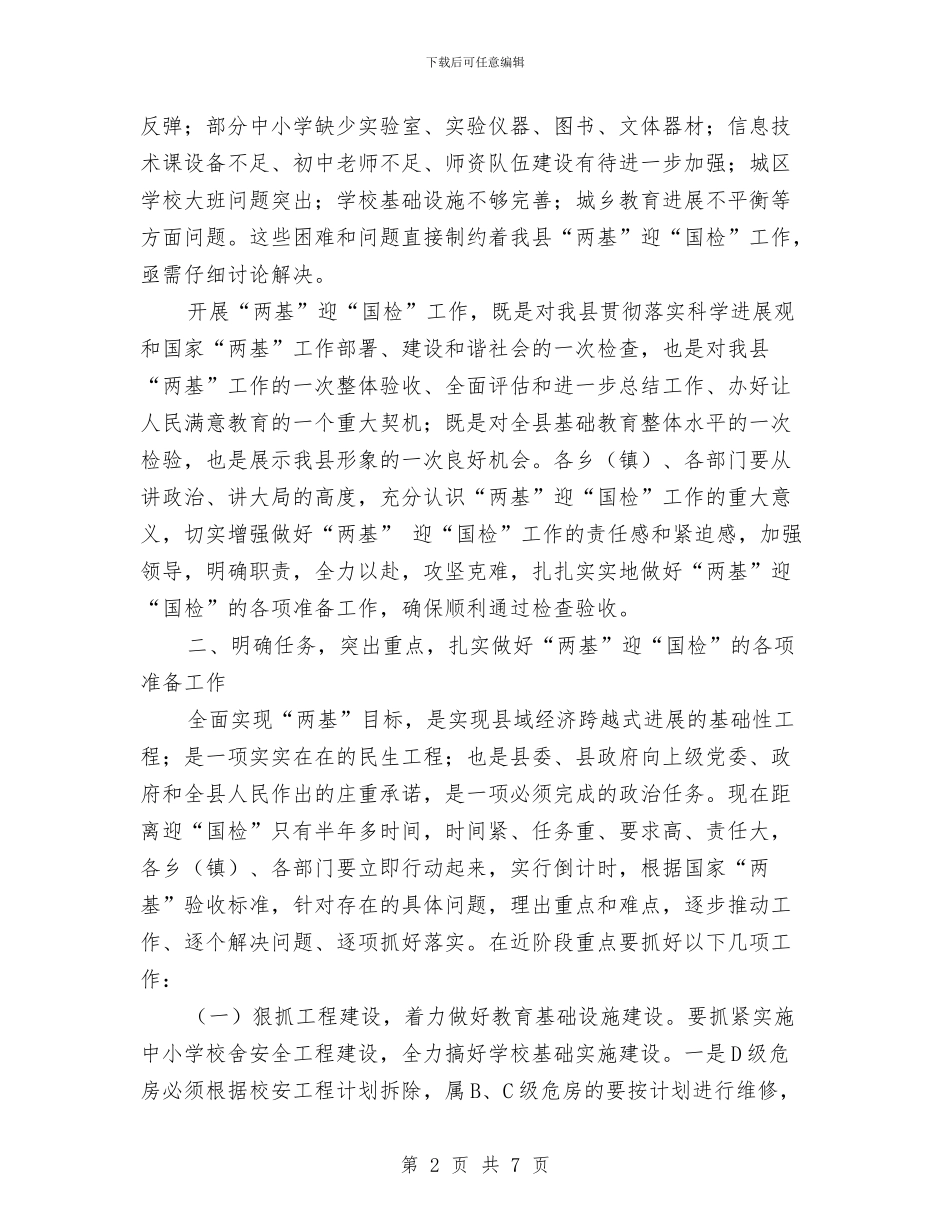 县长组织国检工作落实讲话与县长表态发言稿汇编_第2页