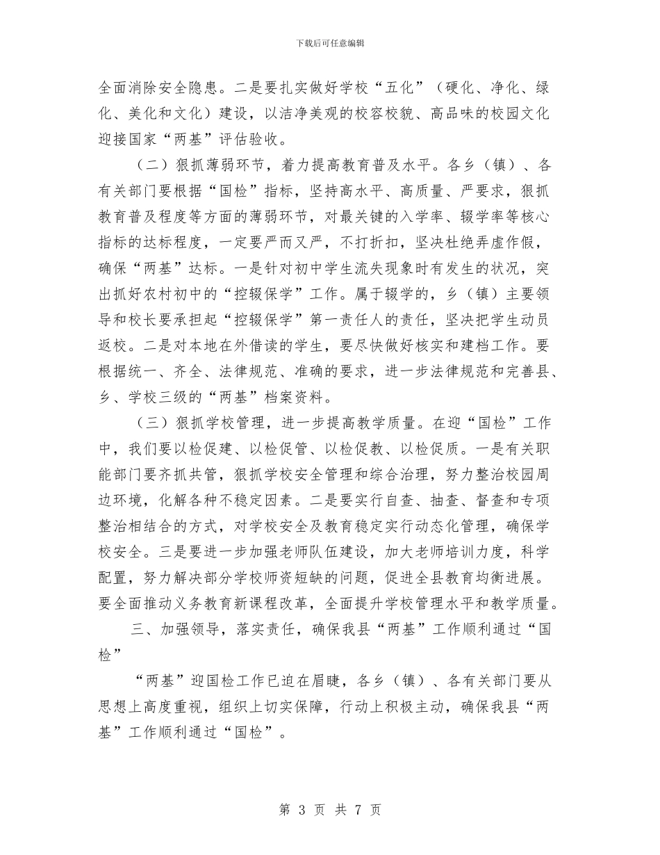 县长组织国检工作落实讲话与县长表态发言稿汇编_第3页