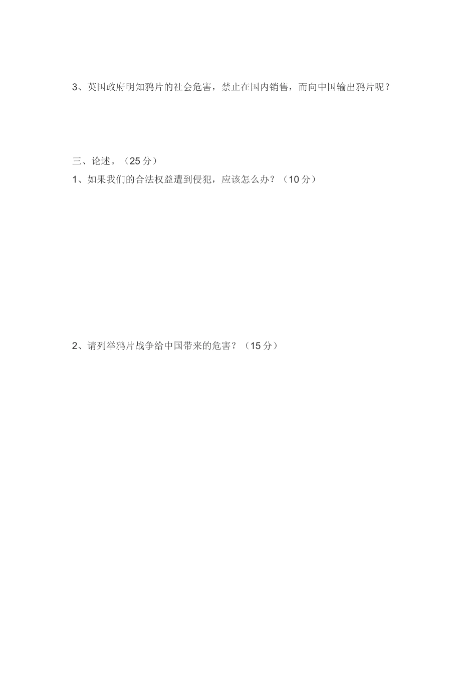 五年级常识期末试卷（品社）_第2页