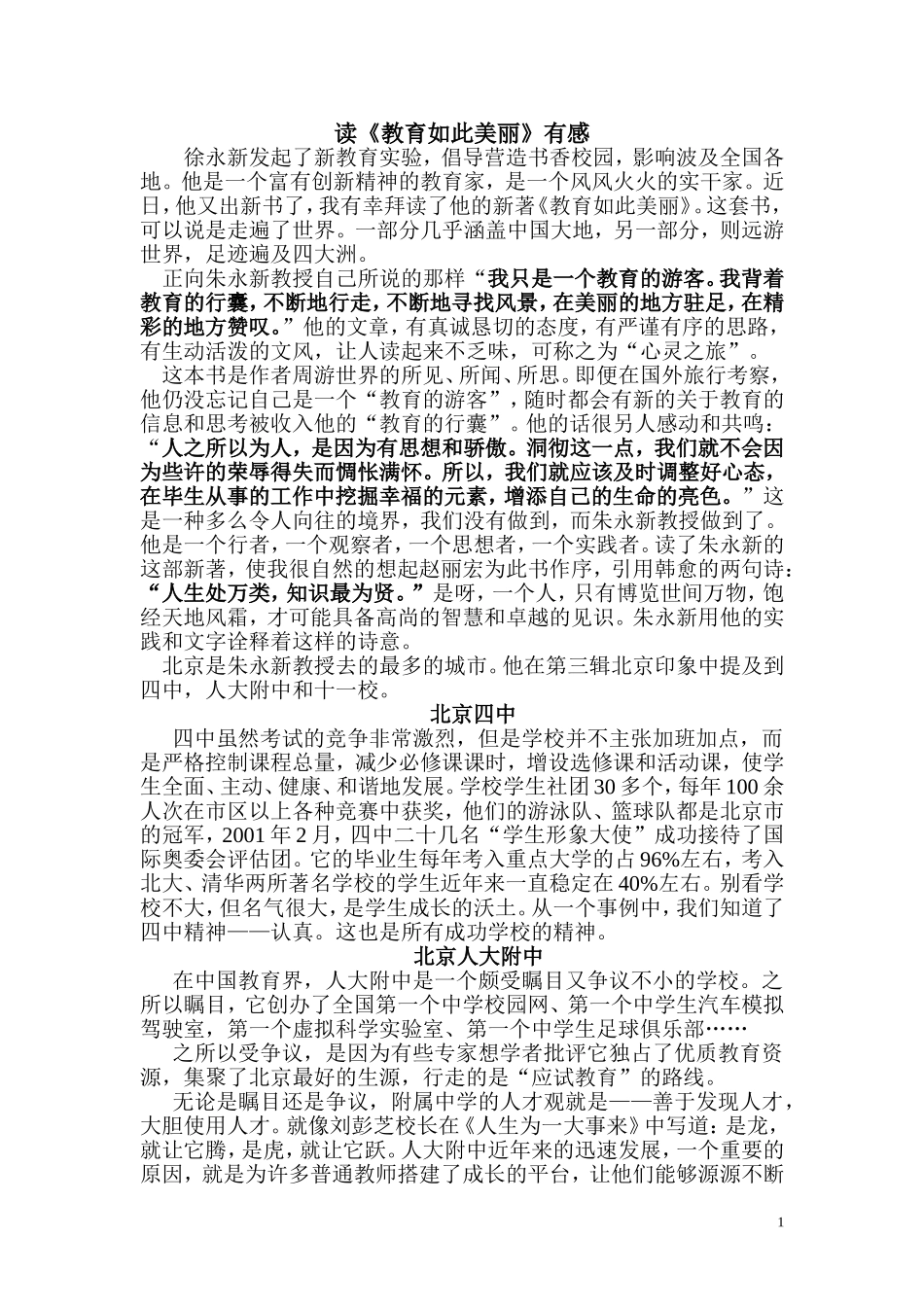 《教育如此美丽》读后感_第1页