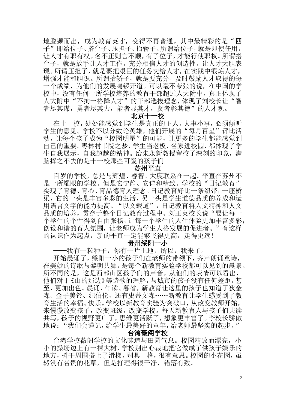 《教育如此美丽》读后感_第2页