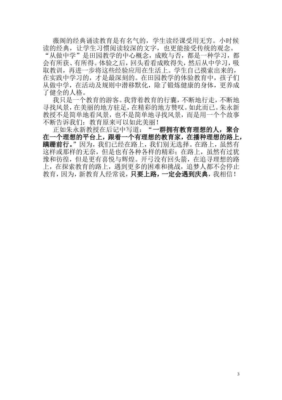 《教育如此美丽》读后感_第3页