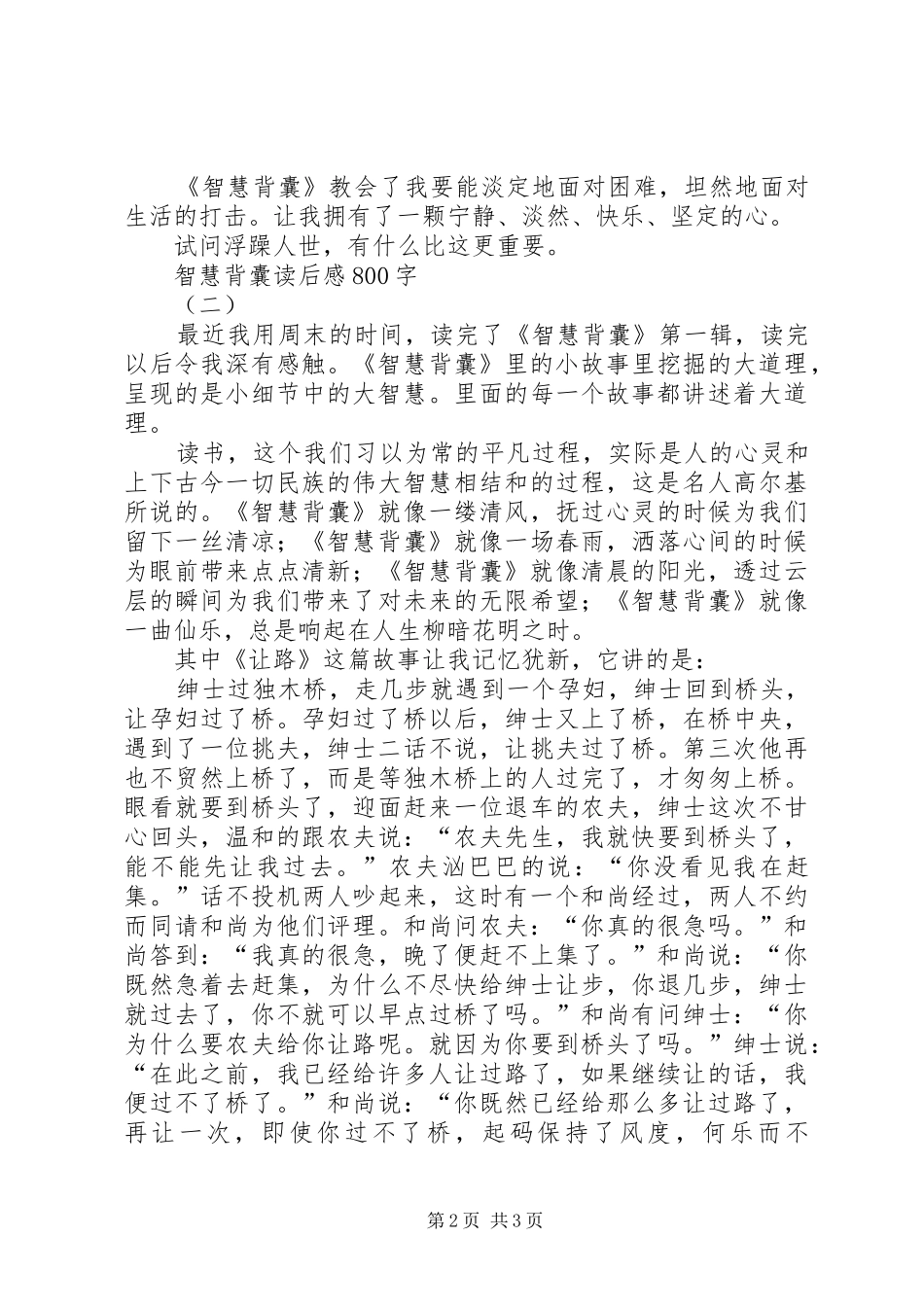 张锦文事迹读后感_第2页