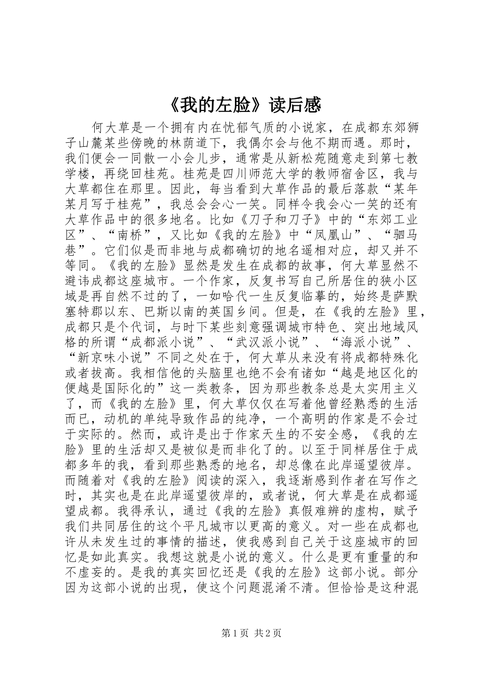 《我的左脸》读后感_第1页