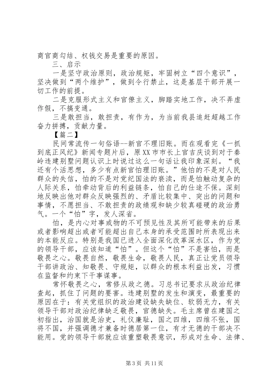 观看《一抓到底正风纪》心得体会八篇_第3页