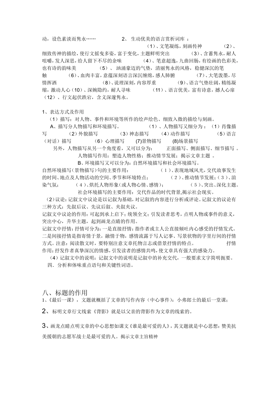 中考记叙文阅读理论知识复习_第2页