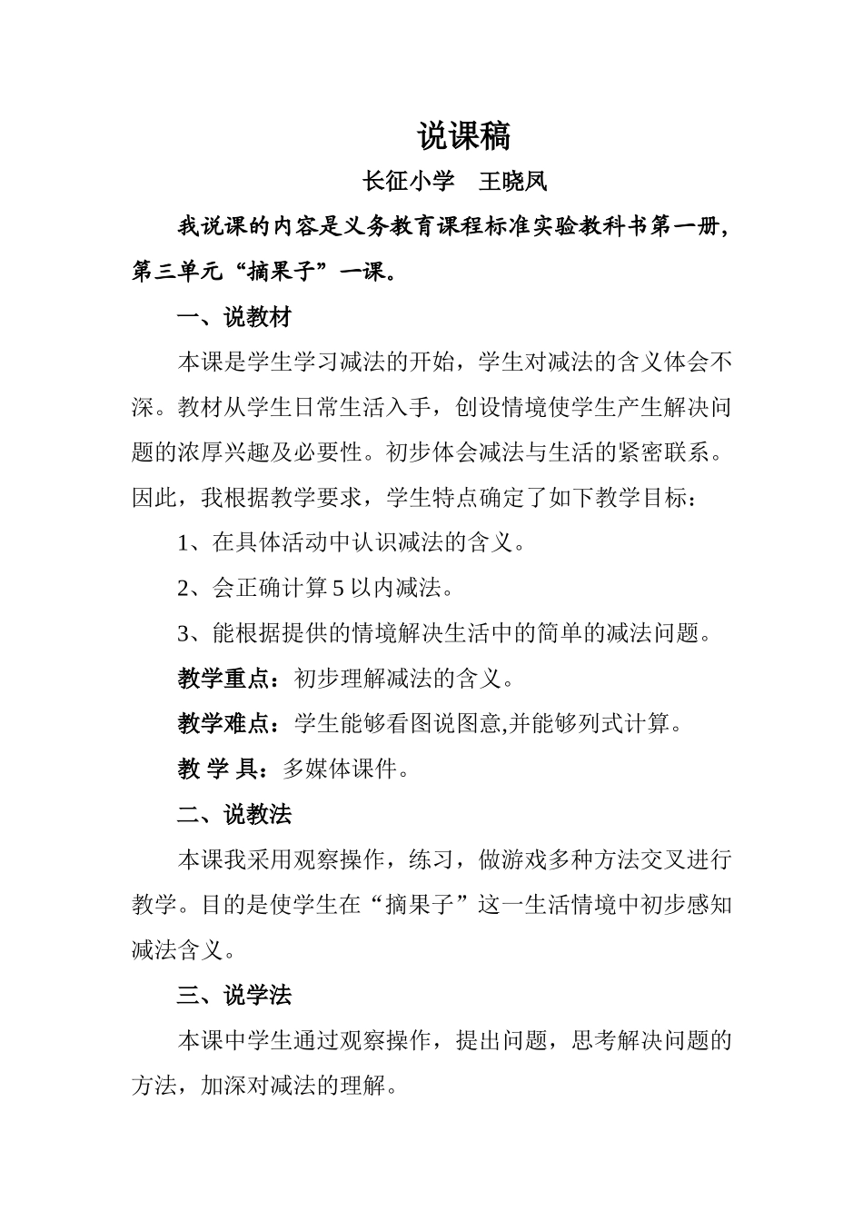 摘果子说课 (2)_第1页