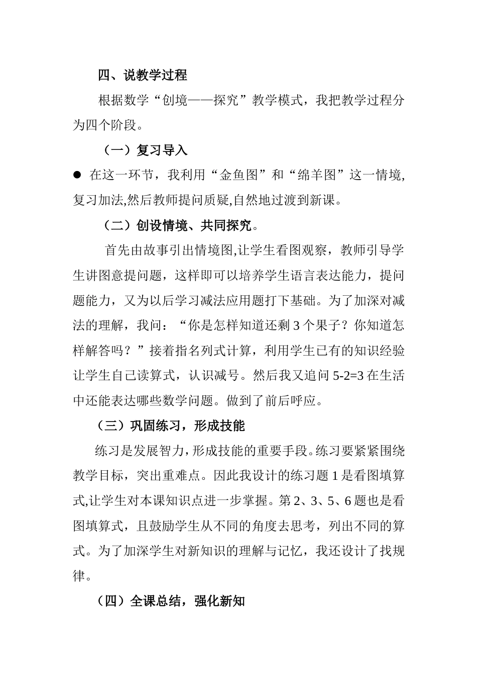 摘果子说课 (2)_第2页