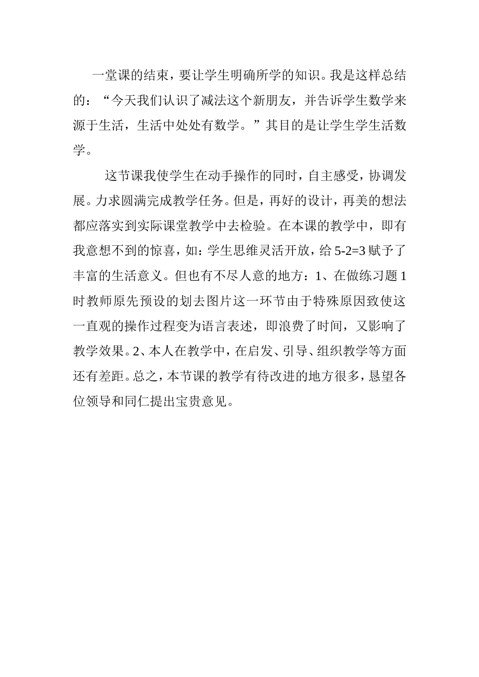 摘果子说课 (2)_第3页