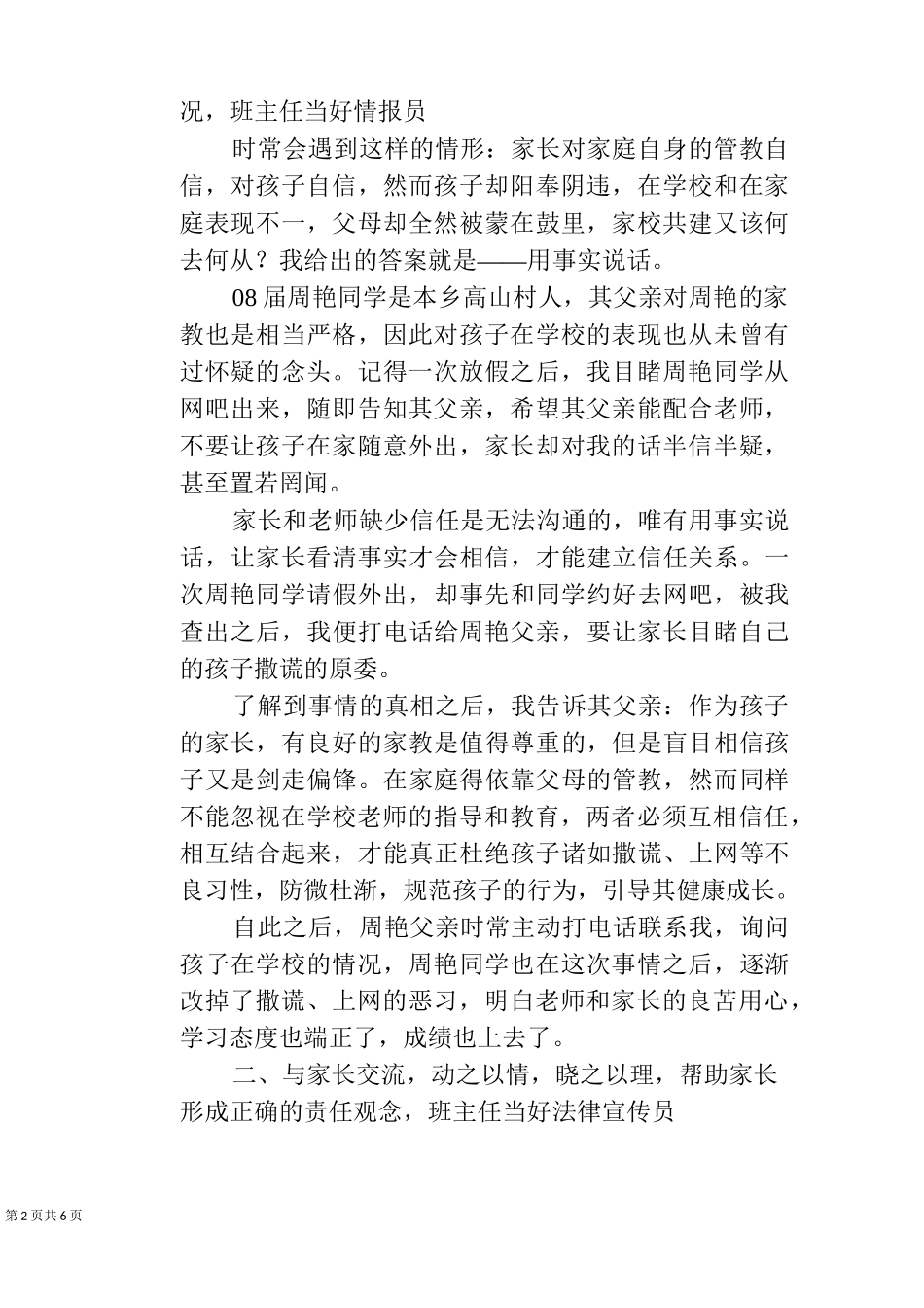 家校共建典型个人经验材料_第2页