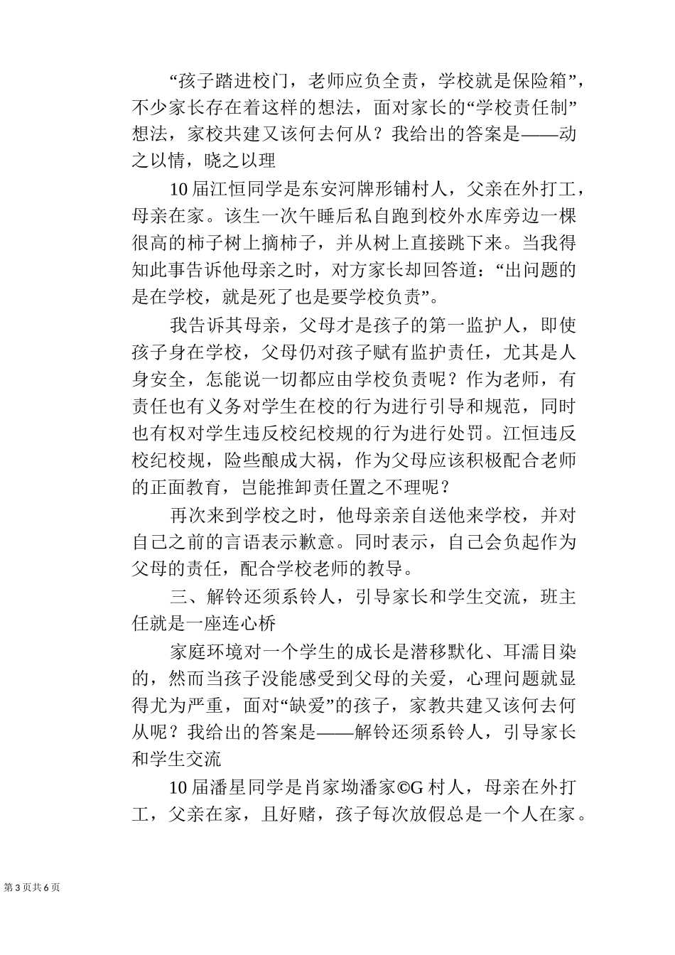 家校共建典型个人经验材料_第3页