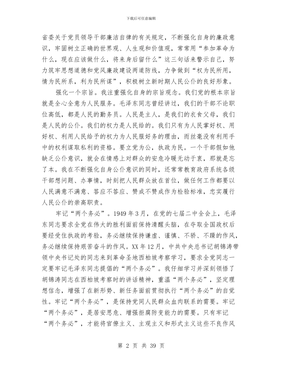 县长述廉报告与县长述职工作报告汇编_第2页