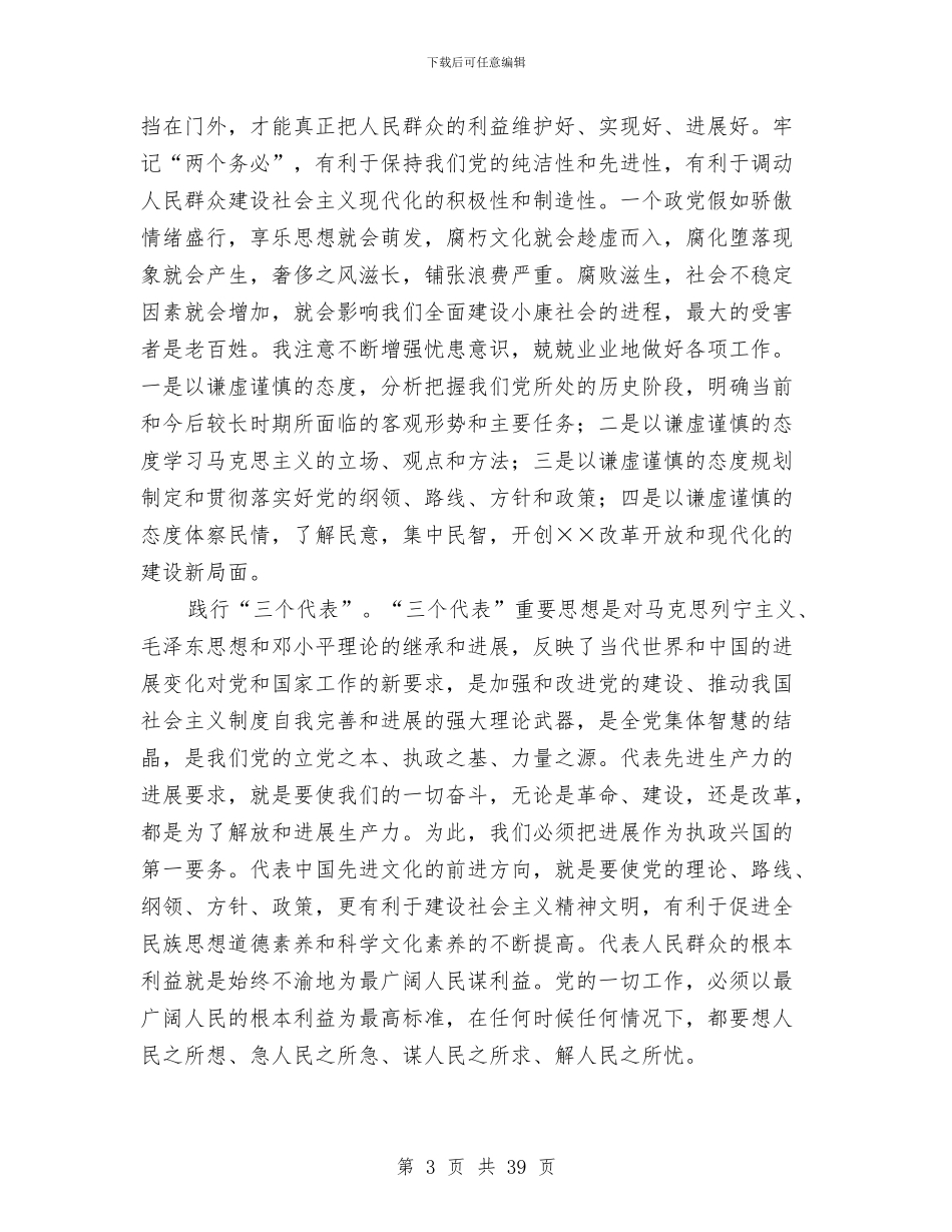 县长述廉报告与县长述职工作报告汇编_第3页