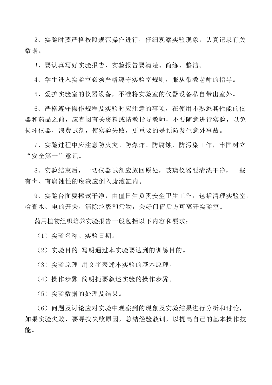 药用植物组织培养实验指导_第2页