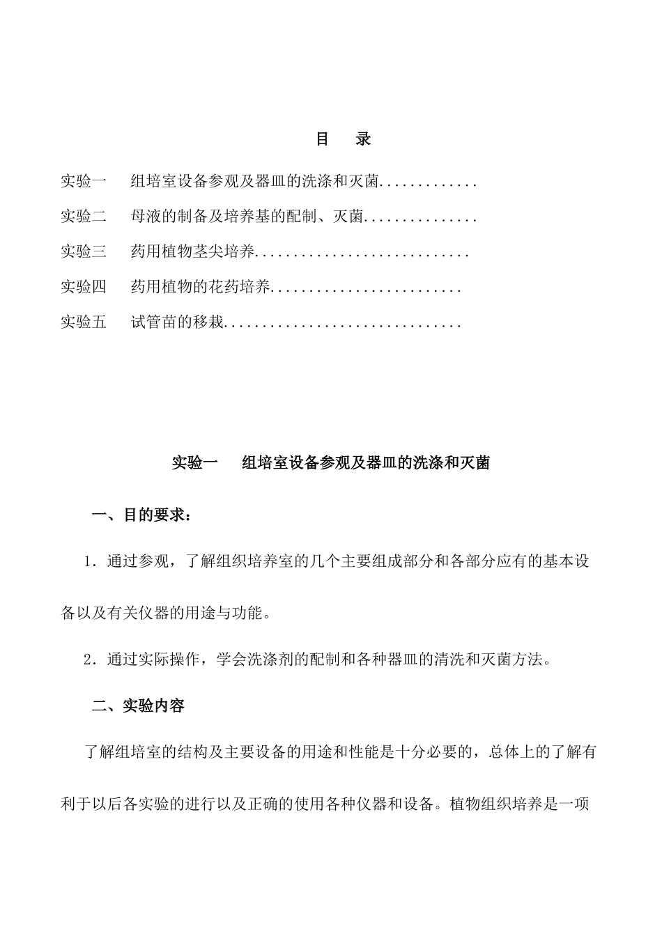 药用植物组织培养实验指导_第3页