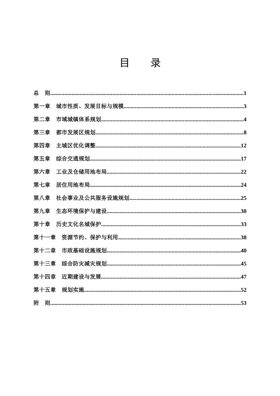 武汉城市总体规划文本_第3页