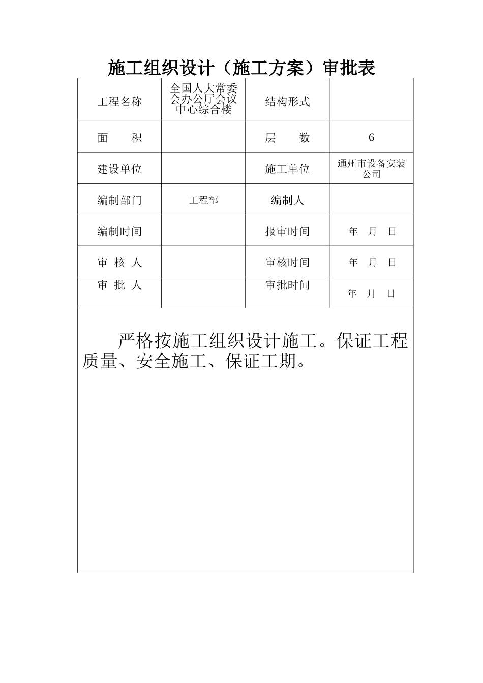 颐合天地通风与空调工程施工组织设计_第1页