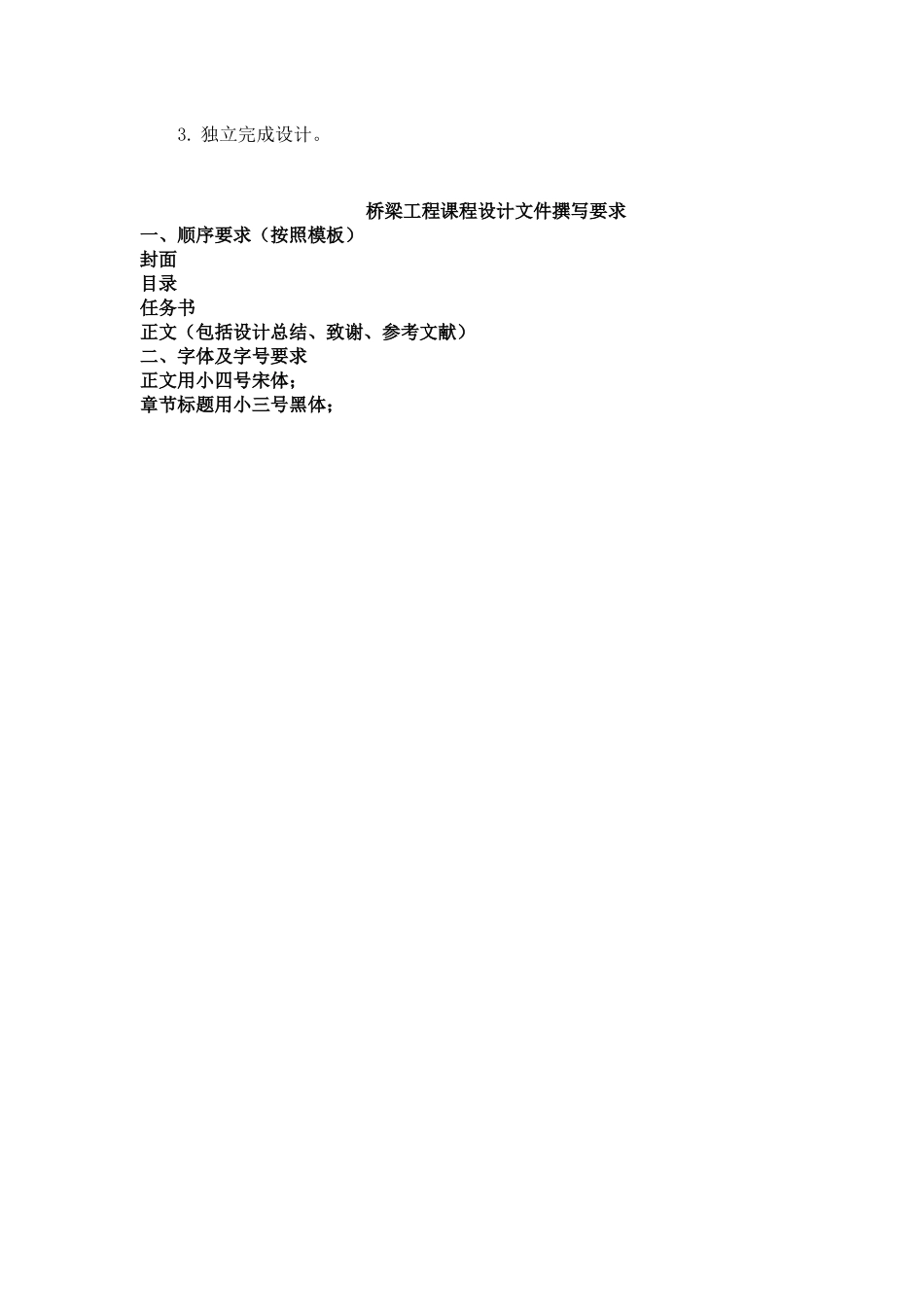 桥梁工程课程式设计_第3页