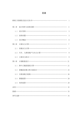 桥梁工程课程式设计