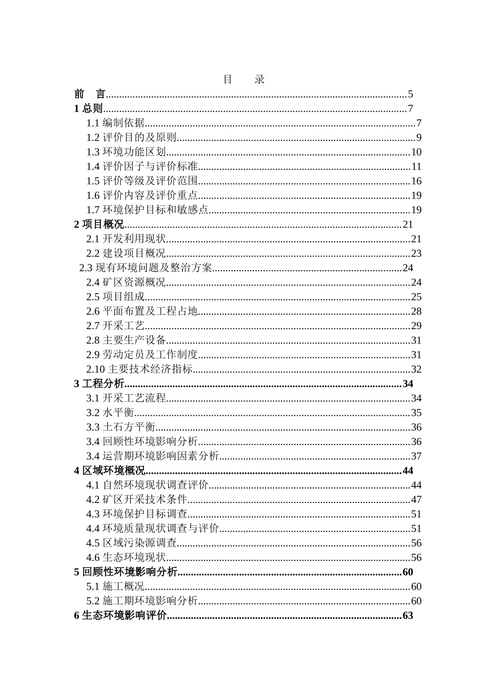 特种水泥有限责任公司安门沟石灰岩矿项目环境影响报告书_第1页