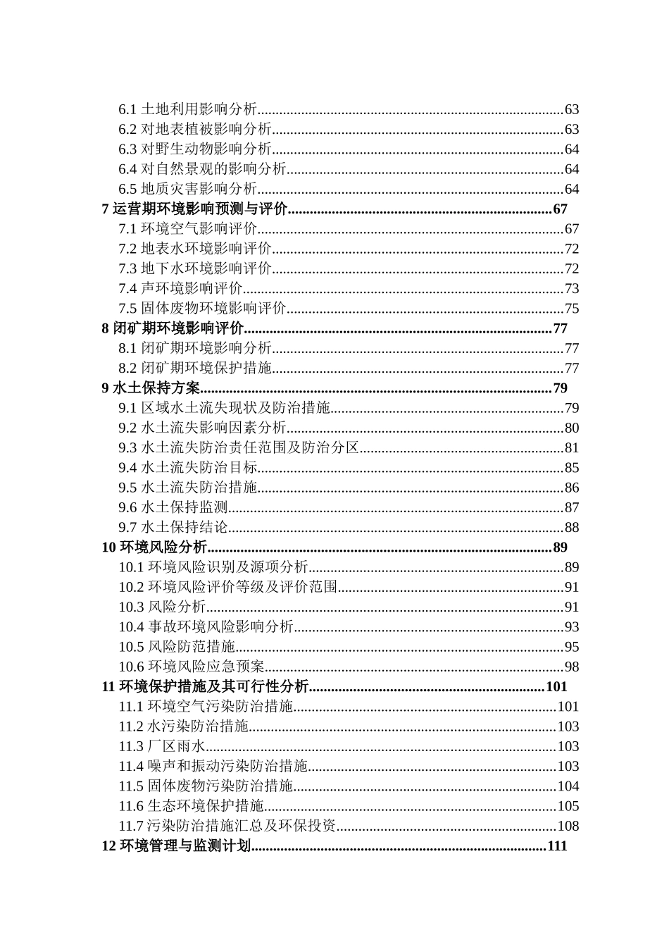 特种水泥有限责任公司安门沟石灰岩矿项目环境影响报告书_第2页