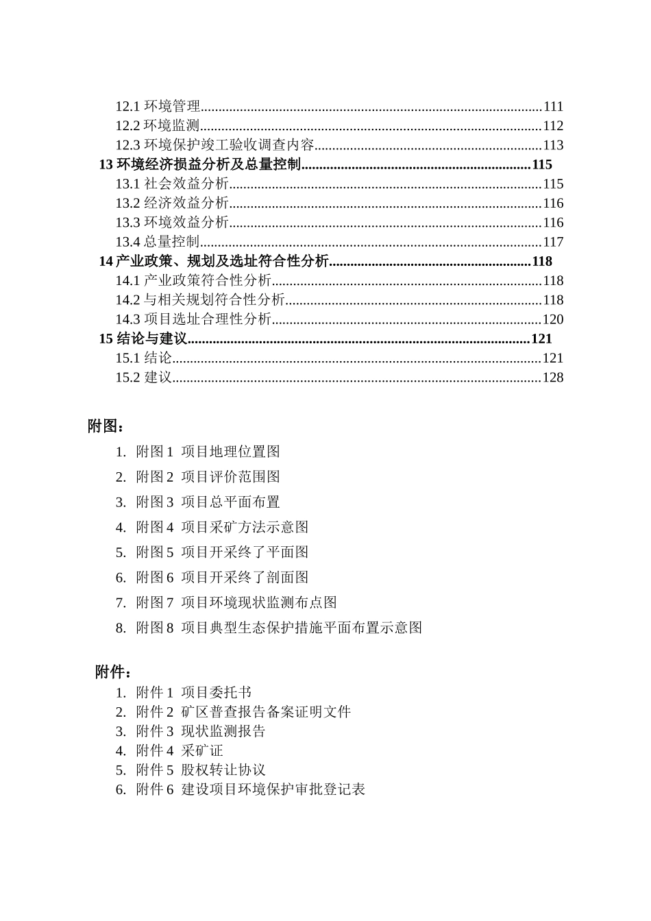 特种水泥有限责任公司安门沟石灰岩矿项目环境影响报告书_第3页