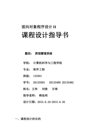 酒店管理系统课程设计(doc 37页)