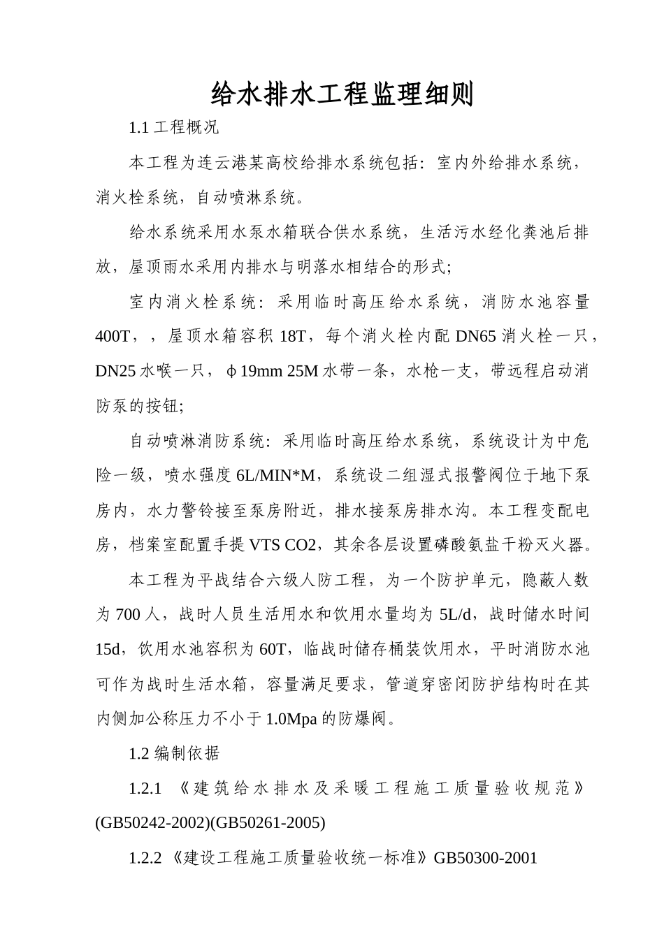 给水排水监理细则_第2页