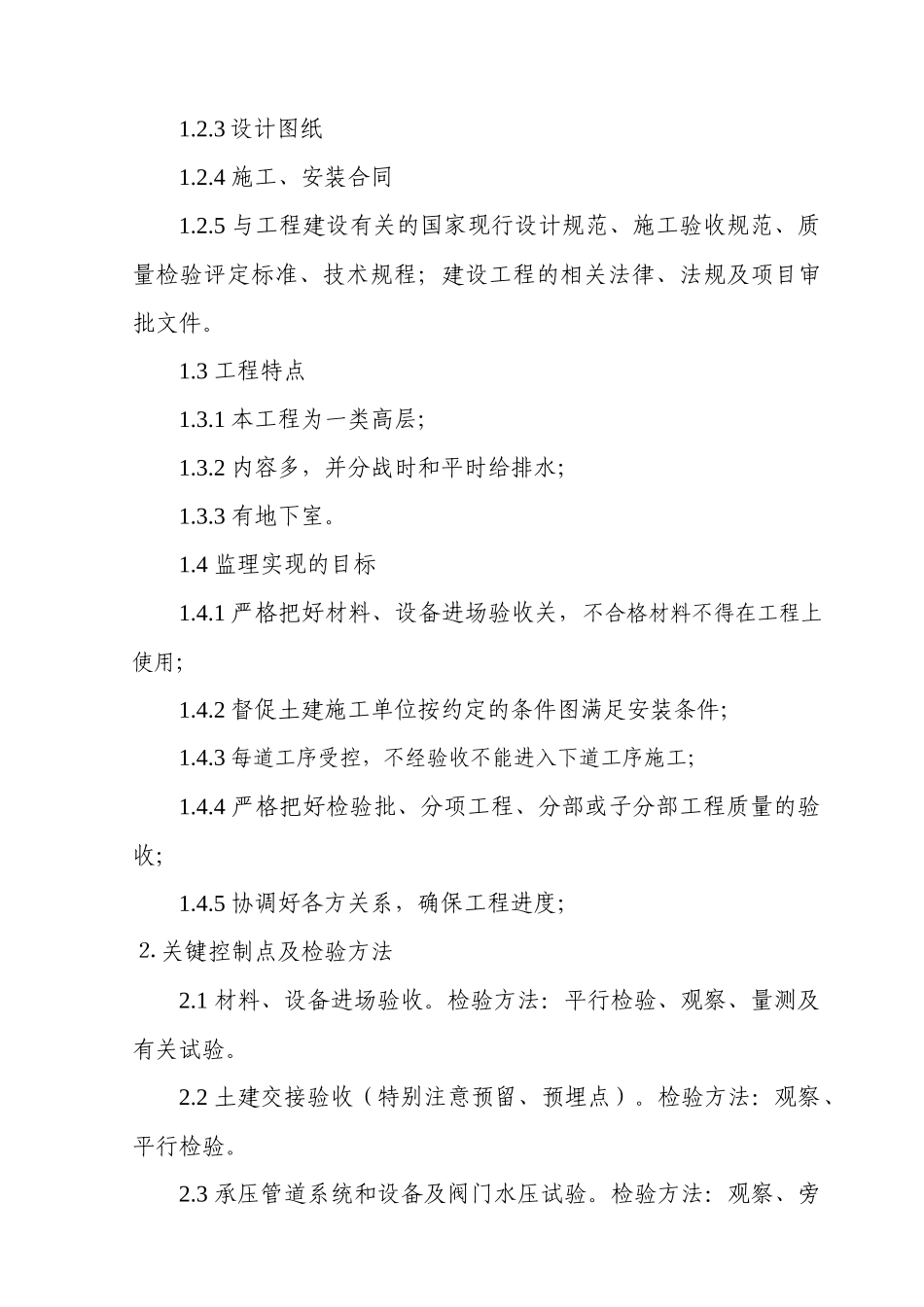 给水排水监理细则_第3页