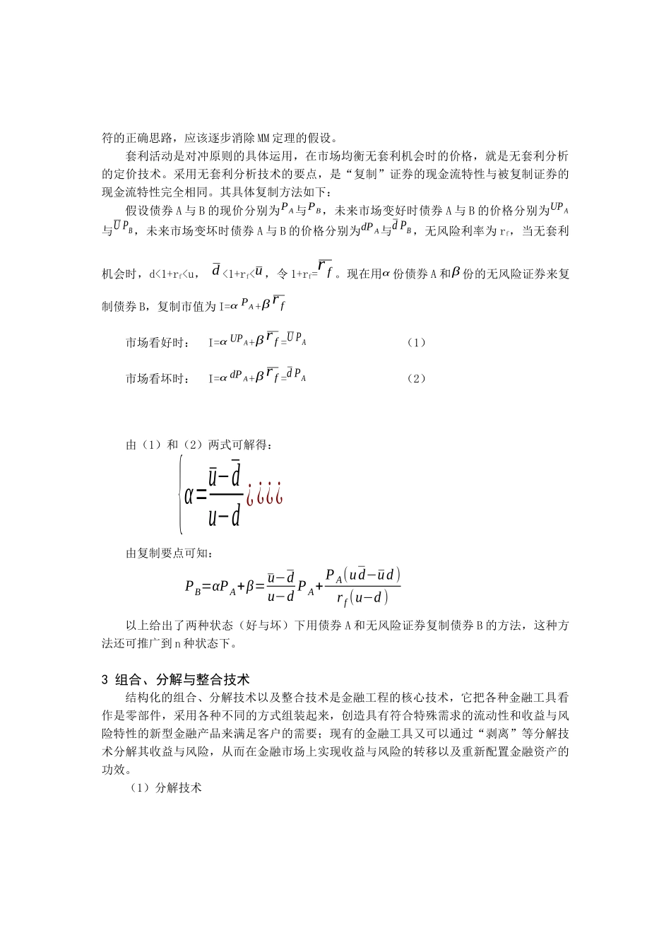 金融工程的核心技术及其应用研究_第2页